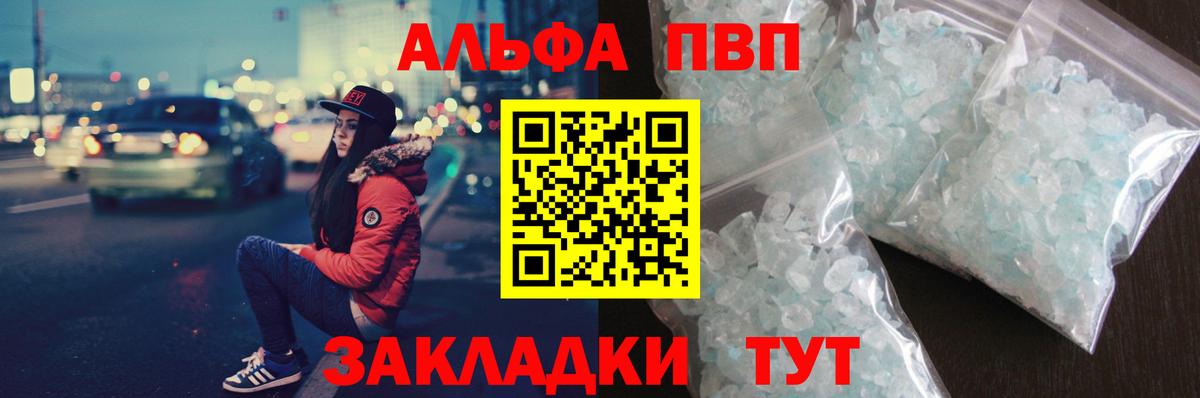 Alfa_PVP кристаллы Усть-Джегута