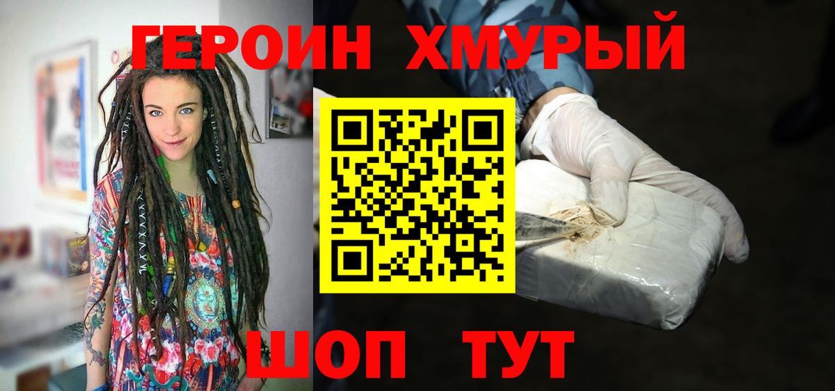Героин афганец  Вход с VPN  Усть-Джегута 