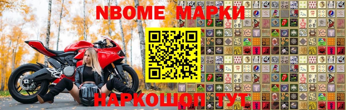 Наркотические марки  купить   Вход с VPN  Усть-Джегута  Марки NBOMe 1,5мг 